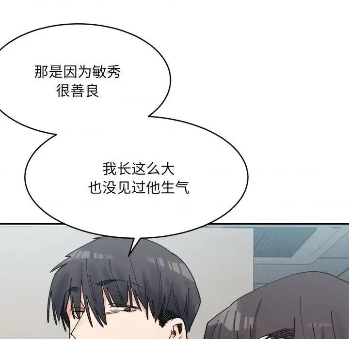微妙关系 微妙关系-微妙关系 第21话 第126页