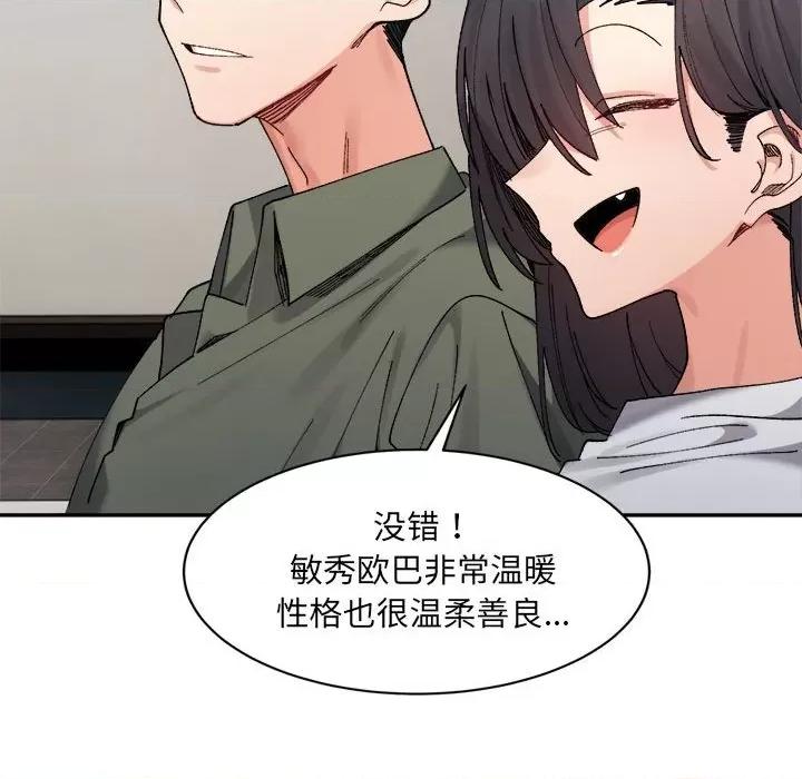 微妙关系 微妙关系-微妙关系 第21话 第127页