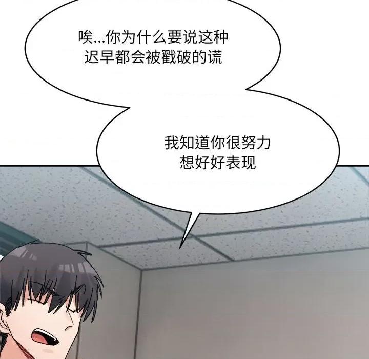 微妙关系 微妙关系-微妙关系 第21话 第131页