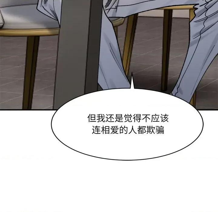 微妙关系 微妙关系-微妙关系 第21话 第133页