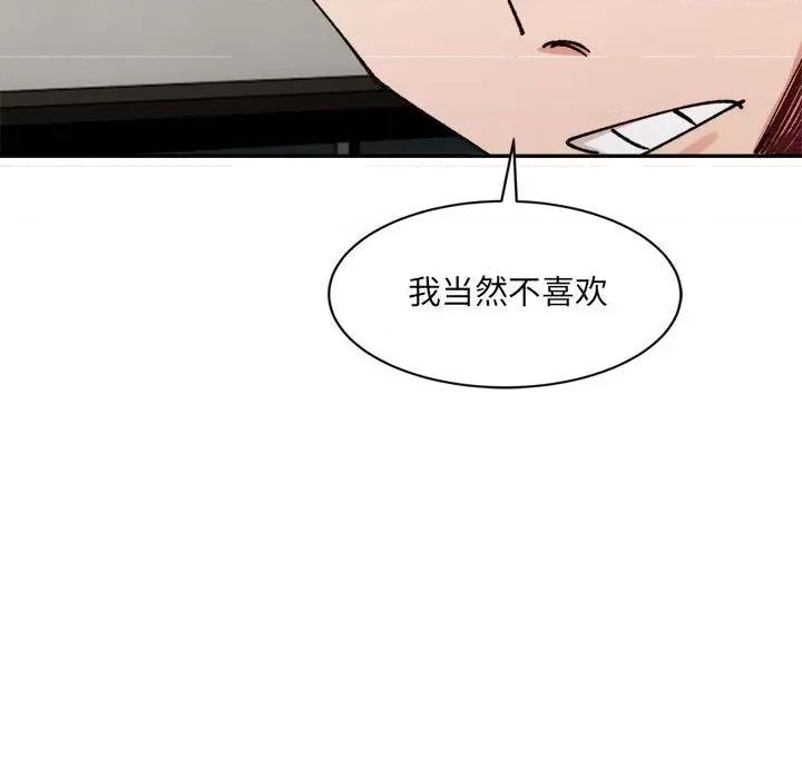 微妙关系 微妙关系-微妙关系 第21话 第143页