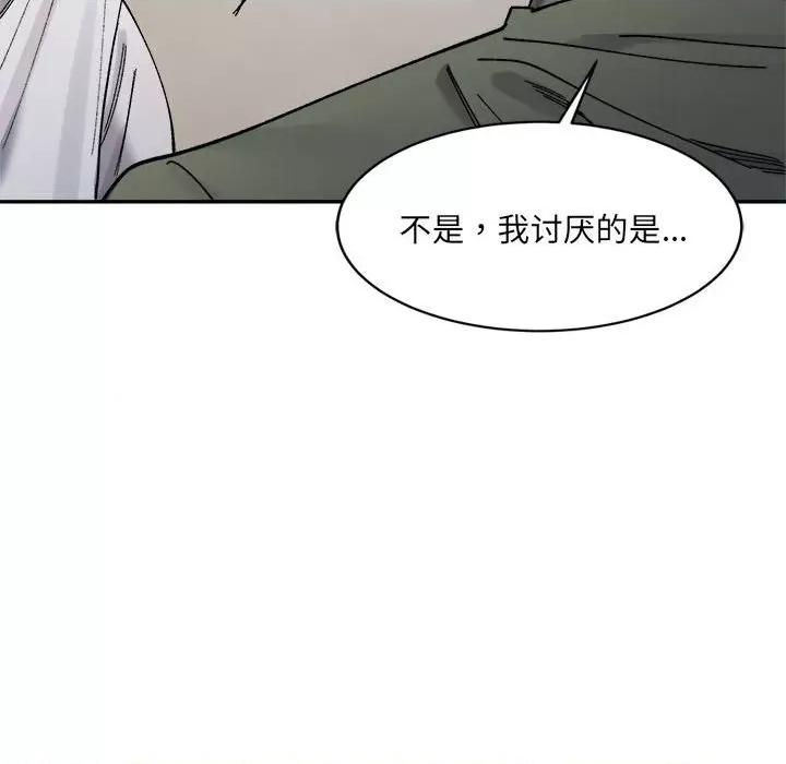 微妙关系 微妙关系-微妙关系 第21话 第146页