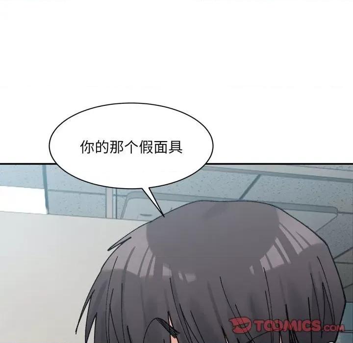 微妙关系 微妙关系-微妙关系 第21话 第147页