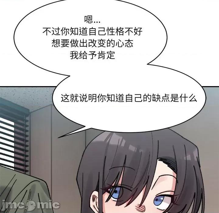 微妙关系 微妙关系-微妙关系 第21话 第155页