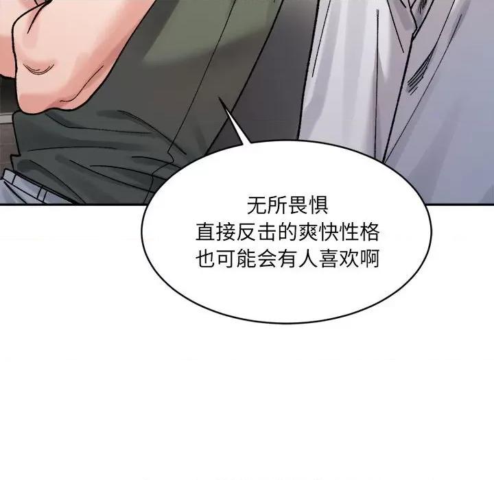 微妙关系 微妙关系-微妙关系 第21话 第159页