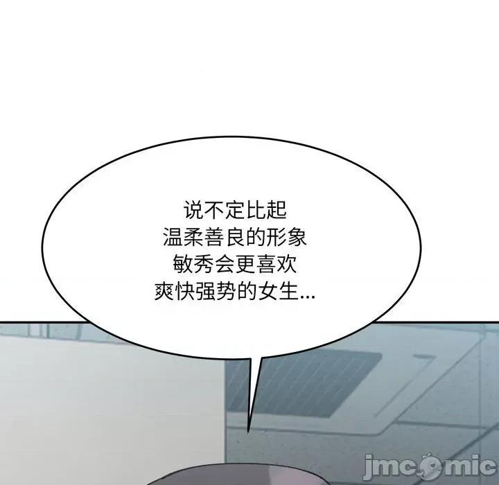 微妙关系 微妙关系-微妙关系 第21话 第160页
