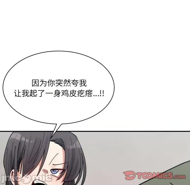 微妙关系 微妙关系-微妙关系 第21话 第165页