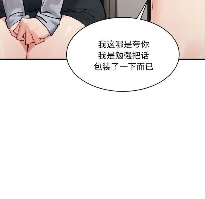 微妙关系 微妙关系-微妙关系 第21话 第167页