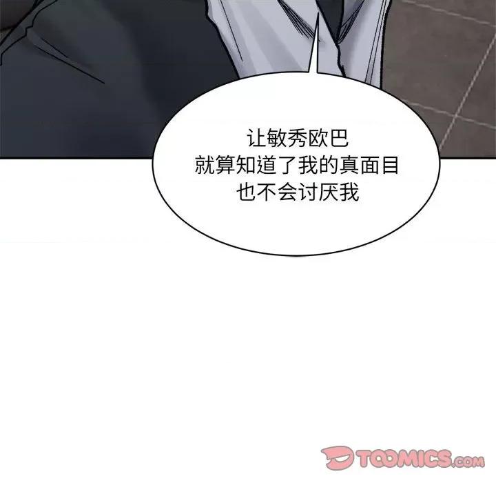 微妙关系 微妙关系-微妙关系 第21话 第174页