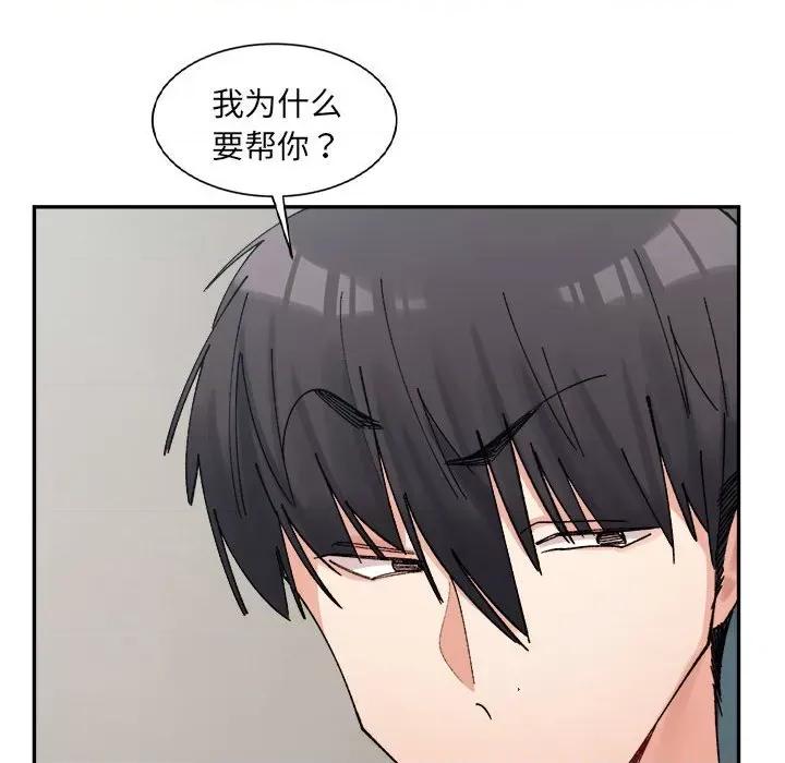 微妙关系 微妙关系-微妙关系 第22话 第6页
