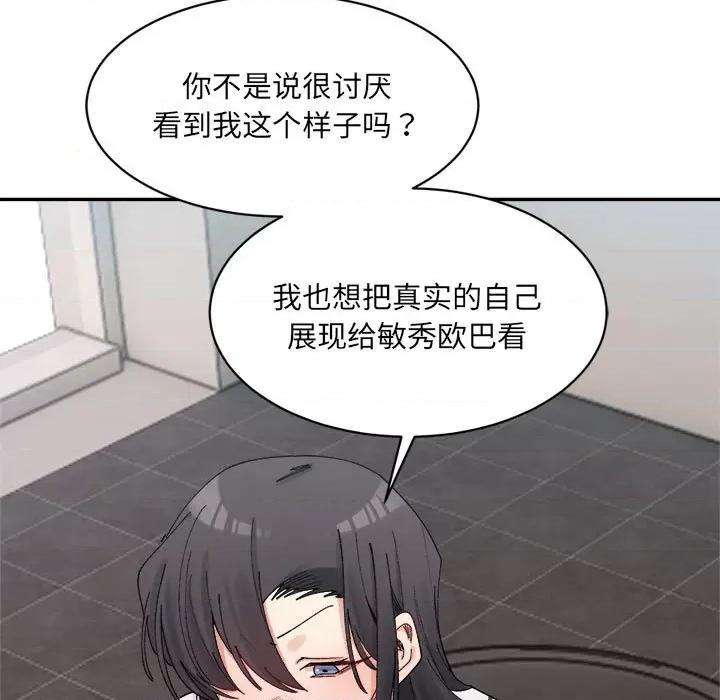 微妙关系 微妙关系-微妙关系 第22话 第9页