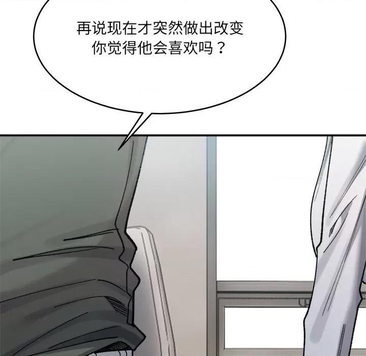 微妙关系 微妙关系-微妙关系 第22话 第13页