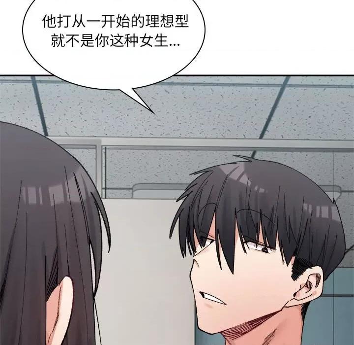 微妙关系 微妙关系-微妙关系 第22话 第16页