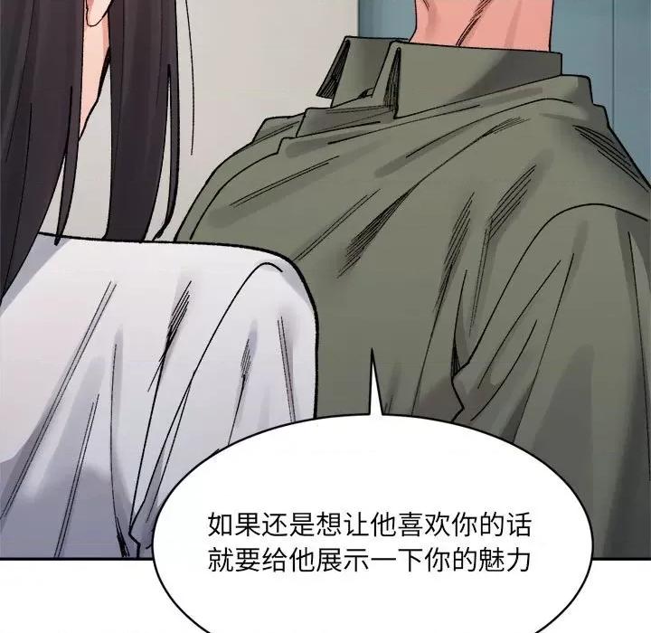 微妙关系 微妙关系-微妙关系 第22话 第17页