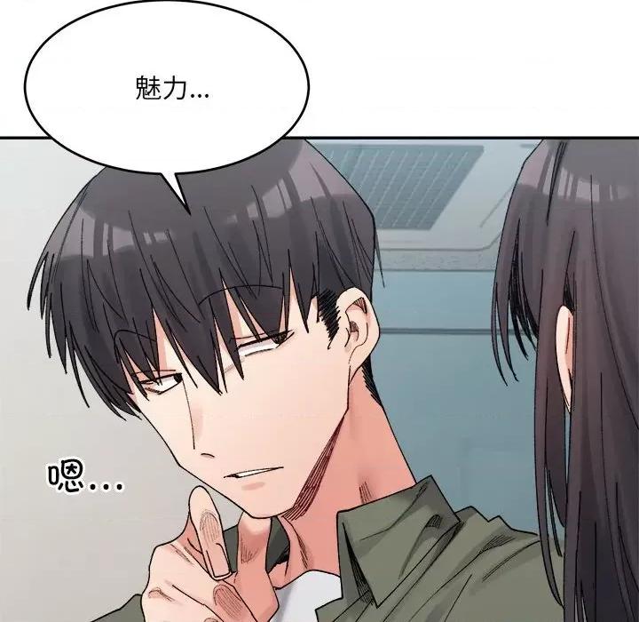 微妙关系 微妙关系-微妙关系 第22话 第22页