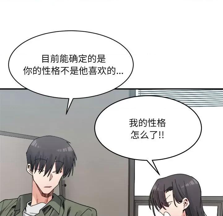微妙关系 微妙关系-微妙关系 第22话 第26页