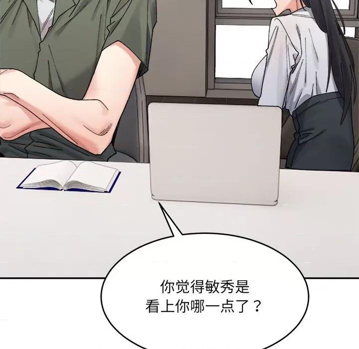 微妙关系 微妙关系-微妙关系 第22话 第27页