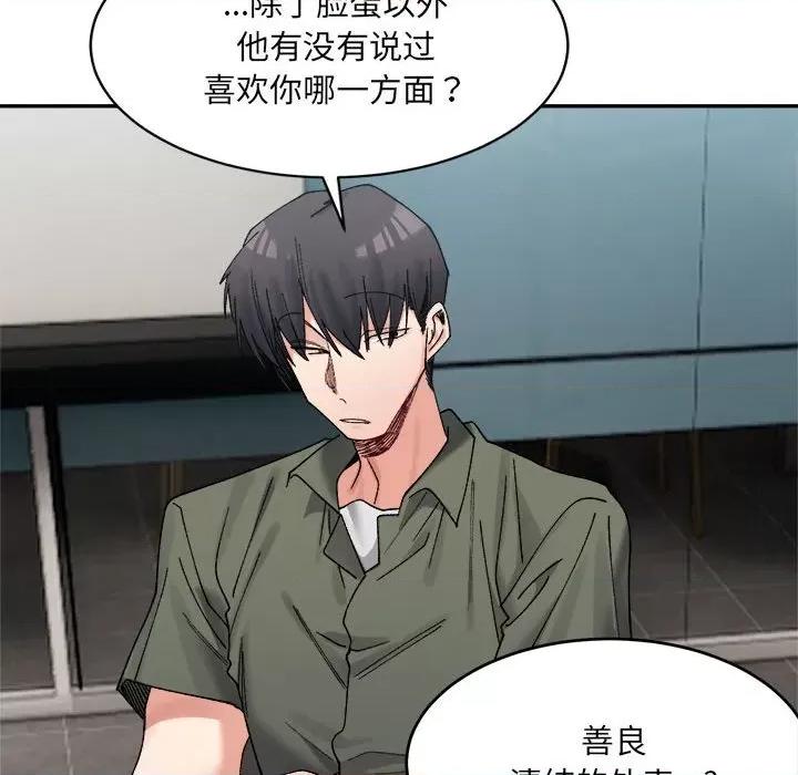 微妙关系 微妙关系-微妙关系 第22话 第32页