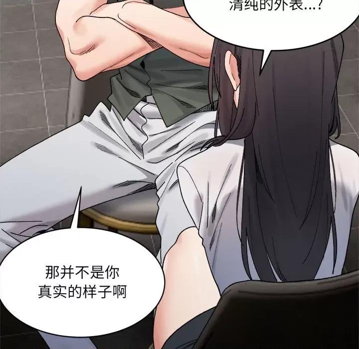 微妙关系 微妙关系-微妙关系 第22话 第33页
