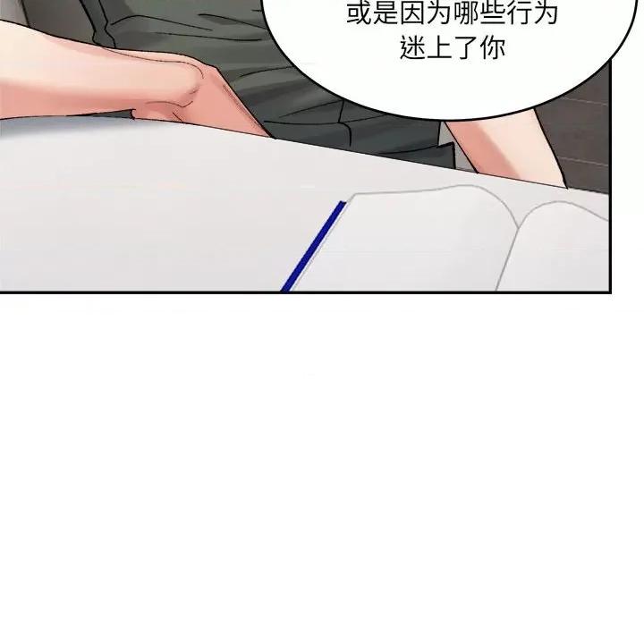 微妙关系 微妙关系-微妙关系 第22话 第37页