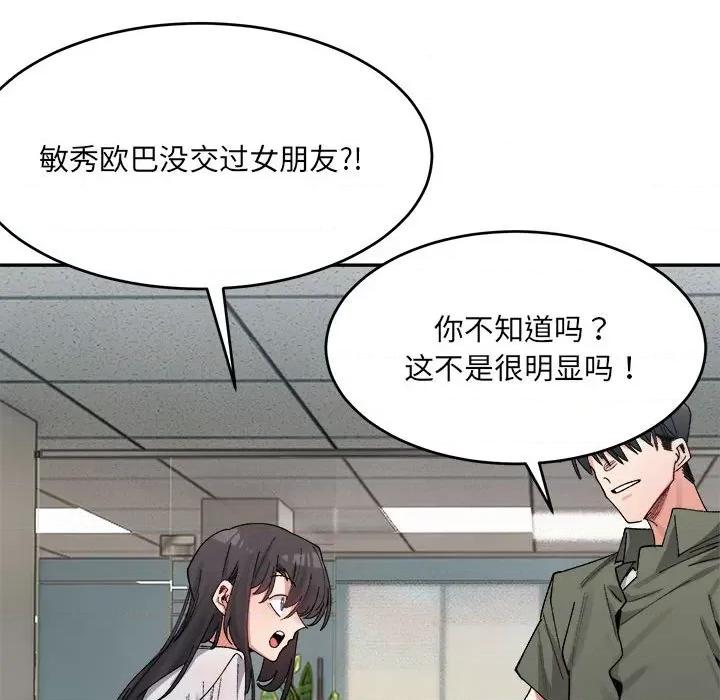 微妙关系 微妙关系-微妙关系 第22话 第47页