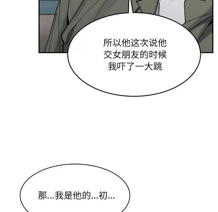 微妙关系 微妙关系-微妙关系 第22话 第51页