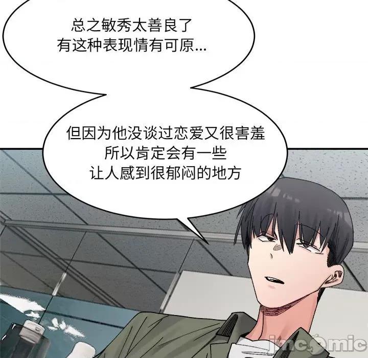 微妙关系 微妙关系-微妙关系 第22话 第55页