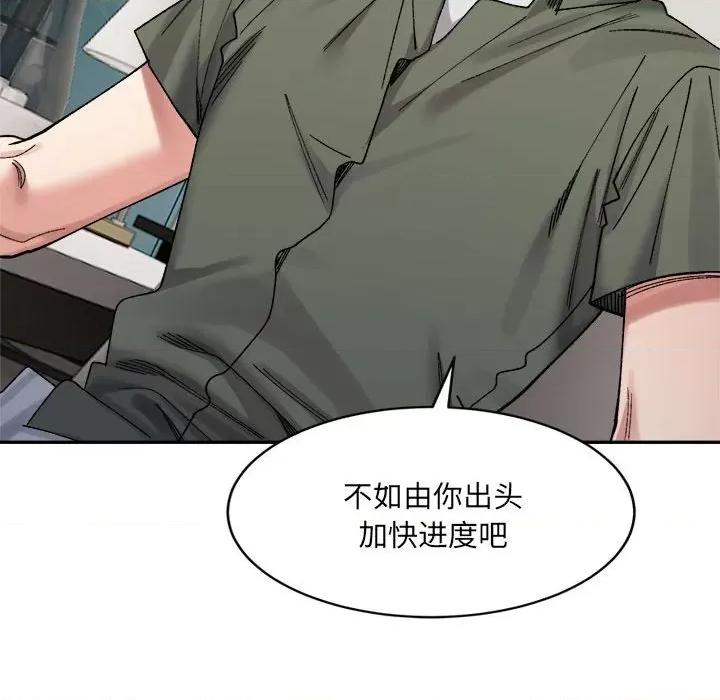 微妙关系 微妙关系-微妙关系 第22话 第56页