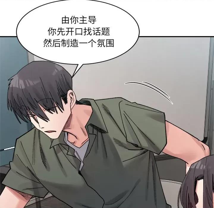 微妙关系 微妙关系-微妙关系 第22话 第61页