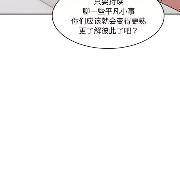 微妙关系 微妙关系-微妙关系 第22话 第63页