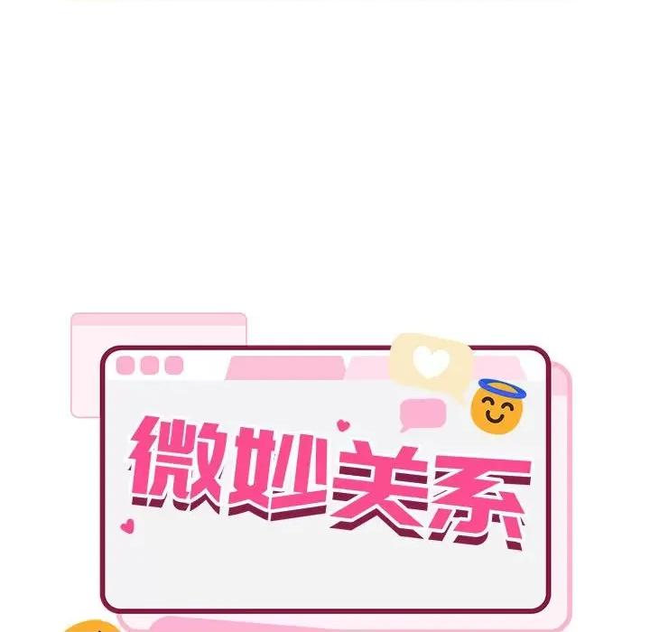 微妙关系 微妙关系-微妙关系 第22话 第74页