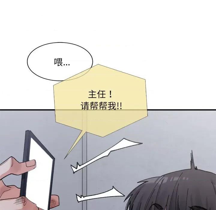 微妙关系 微妙关系-微妙关系 第22话 第86页
