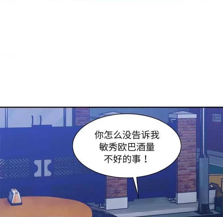 微妙关系 微妙关系-微妙关系 第22话 第93页