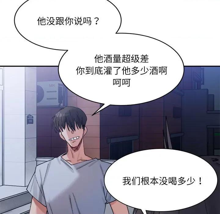 微妙关系 微妙关系-微妙关系 第22话 第97页