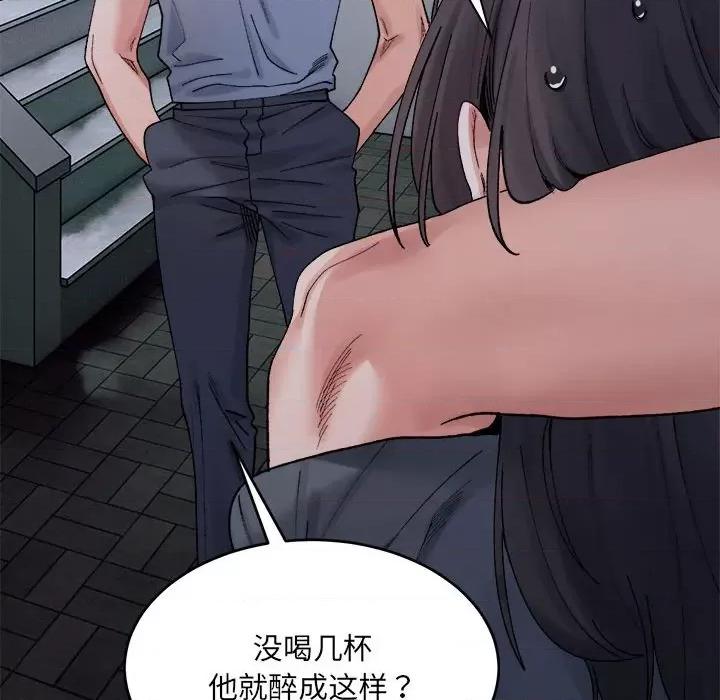 微妙关系 微妙关系-微妙关系 第22话 第98页