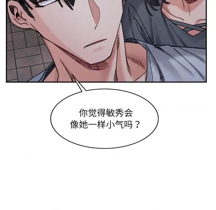 微妙关系 微妙关系-微妙关系 第22话 第118页