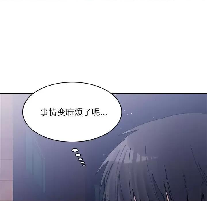 微妙关系 微妙关系-微妙关系 第22话 第119页