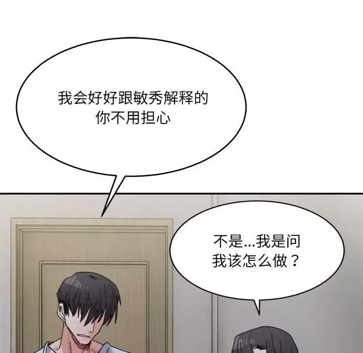微妙关系 微妙关系-微妙关系 第22话 第136页