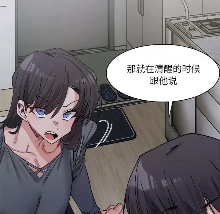 微妙关系 微妙关系-微妙关系 第22话 第139页