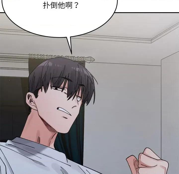 微妙关系 微妙关系-微妙关系 第22话 第142页