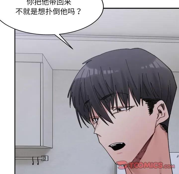 微妙关系 微妙关系-微妙关系 第22话 第148页