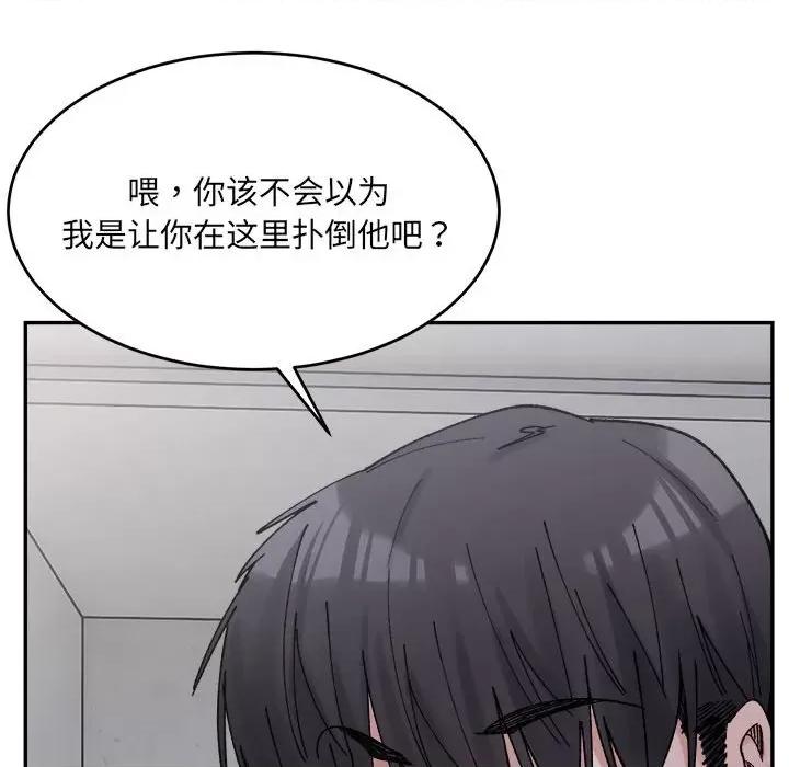 微妙关系 微妙关系-微妙关系 第22话 第153页