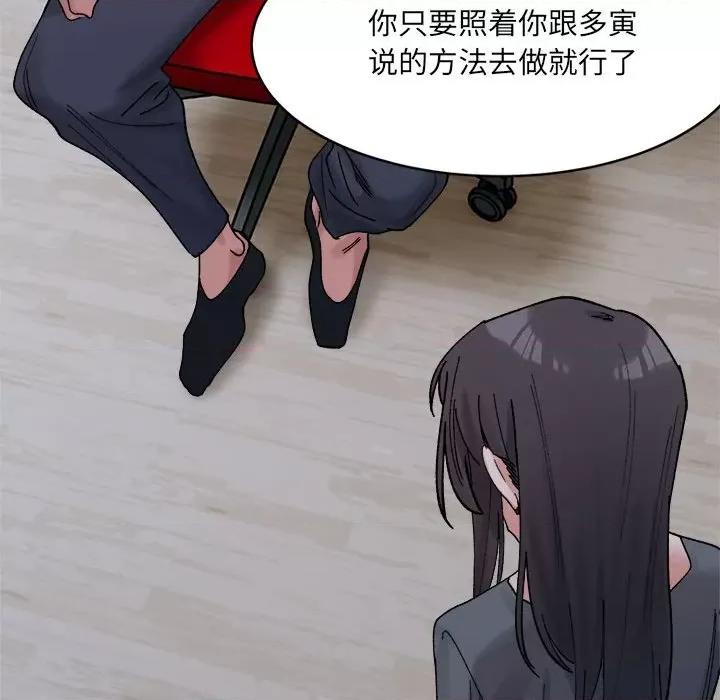 微妙关系 微妙关系-微妙关系 第22话 第162页