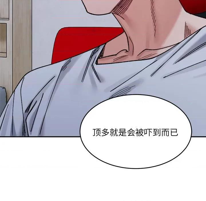 微妙关系 微妙关系-微妙关系 第22话 第176页