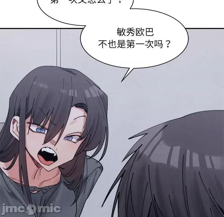 微妙关系 微妙关系-微妙关系 第23话 第10页