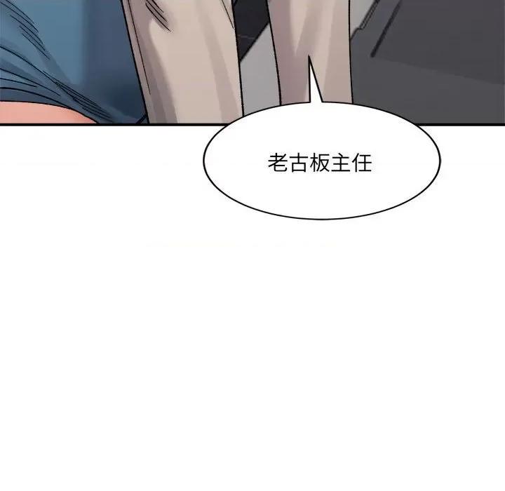 微妙关系 微妙关系-微妙关系 第23话 第141页