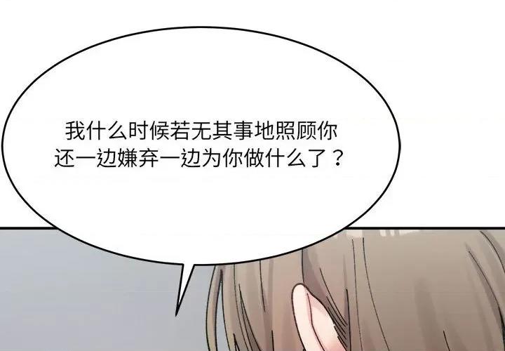 微妙关系 微妙关系-微妙关系 第24话 第2页