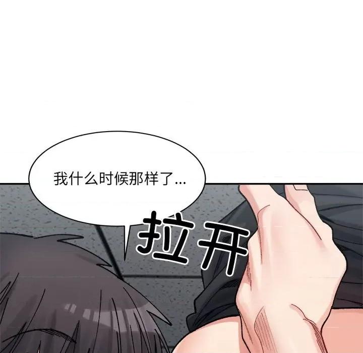 微妙关系 微妙关系-微妙关系 第24话 第9页