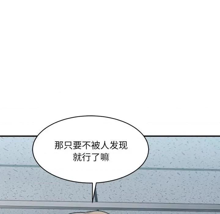微妙关系 微妙关系-微妙关系 第24话 第34页