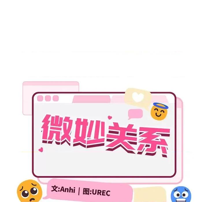 微妙关系 微妙关系-微妙关系 第24话 第38页